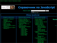 Tablet Screenshot of js-book.org.ua